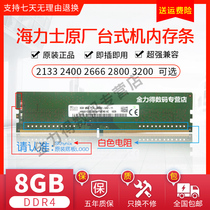 SK Hynix Hynix 8G Single DDR4 3200 2666 2400 2133 Desktop memory
