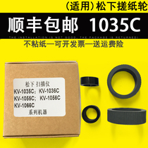 Suitable for Panasonic KV-SL1035 KV-SL1036 KV-SL1055 scanner Paper roller Paper feed wheel Paper feed wheel Paper feed wheel Paper feed wheel Paper feed wheel Paper feed wheel Paper feed wheel Paper feed wheel Paper feed wheel Paper feed wheel Paper feed wheel Paper feed wheel Paper feed wheel