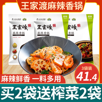 Wangjiadu spicy pot base 200g * 3 bags Chongqing Sichuan specialty dry pot hot pot grilled fish seasoning