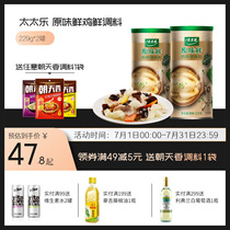 Mrs Le original fresh chicken essence seasoning seasoning seasoning Stir-fry soup fresh cooking cooking combination 229g*2 cans