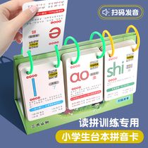 Chinese Pinyin alphabet card consonant vowel Learning artifact kindergarten teacher special first grade teaching aids