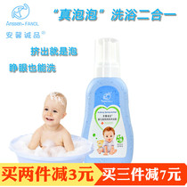 Anxin Chengpin Infant Tearless Moisturizing and Nourishing Bubble Shampoo and Body Soap Two-in-One Shampoo for Children
