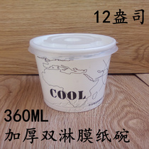 Disposable paper bowl batch 12 oz paper soup bowl packing bowl dessert bowl double skin milk paper bowl 360ML paper bowl thickened