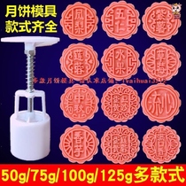 Mold moon cake egg yolk lotus seed egg yolk crisp round non-stick home baking model printing with negative 125g type