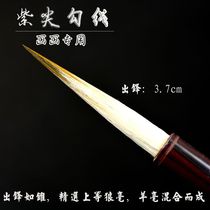 Shanlian Lake pen purple tip hook line brush purple and Chinese painting landscape hook line drawing special brush