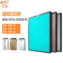 Adapt to German Hanlang air purifier HEPA activated carbon filter TIFG01-AB filter element formaldehyde PM2 5