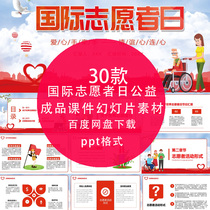 International Volunteer Day to fight the epidemic college student Youth Volunteer Service charity activities PPT courseware