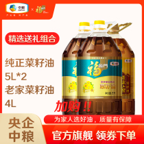 (Central Enterprise COFCO) Fulimen Non-GMO Pure Canola Seed Oil 5L * 2 Homemade Earth Pressed Canola Seed Oil 4L Edible