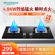 Four seasons Muge gas stove Gas stove double stove Household natural gas stove Embedded stove Fierce fire stove liquefied gas