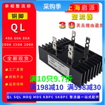 QL100A single-phase rectifier bridge module SQL100A1600V three-phase bridge rectifier 60A40A1000V