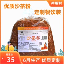 5 catty Chaoshan seasoning seasoning products Sha Cha Powder Sha Cha King beef Kway Teow rice noodle Fried baked braised braised sausage powder