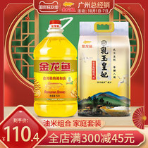 Aowana Peanut Luzhou Fragrant Edible Plant Blend Oil 5L Golden Dragon Fish Milk Jade Imperial Concubine Rice Fragrant Gongmi 5KG