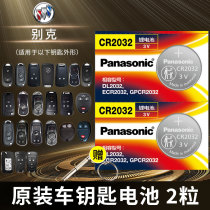 Buick gl8es Lu Zun Angkola Weirang lg6 Encore remote control car key battery original CR2032 special button electronic 3v change lock business 17 new 07 years