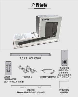 达人揭秘雅马哈YAS-207回音壁怎么样,雅马哈回音壁质量如何,值得入手吗