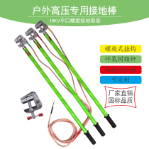 High voltage ground rod 10kv ground wire ground rod 25 square ground wire outdoor discharge ground rod protection test