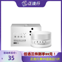 FSKY philishi kelyag Imperial whitening freckle cream 20g hydrating to yellow hospital official