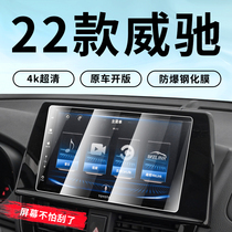 Suitable for 22 models Toyota WeiChi special medium control navigation film FS Motor screen toughened adhesive film retrofit 2022 new