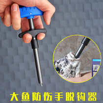 Deep throat straight poking unhook device outdoor sea fishing big fish hook tool Luya hook Thunder frog special hook equipment