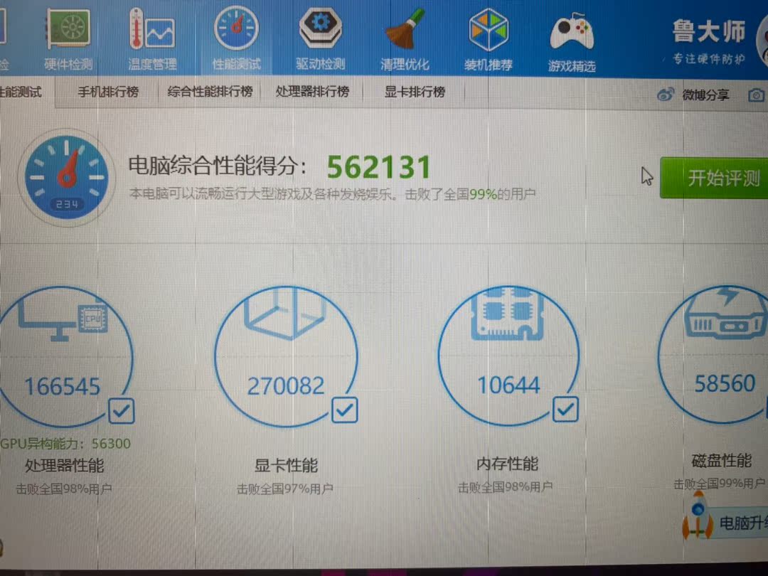 华硕飞行堡垒8咋样哈哈