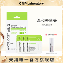 CNP Sheen sent to the black head nose film to the black head suit shrink pores for men and women Korea