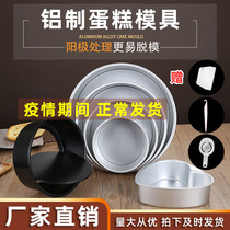 Chiffon cake mold household non-stick mousse living bottom baking abrasive tool 4 inch 6 6 8 inch embryo small