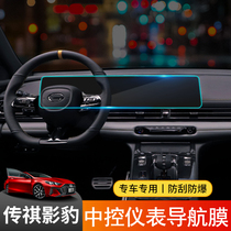 GAO CARE CHD CALL TPU HD film for modified medium control navigation instrument tempered film