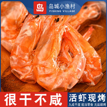 Qingdao carbon grilled and dried shrimp 500g dried shrimp ready-to-eat large extra-large seafood snacks dry dried shrimp dried shrimp