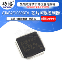Single Chip Microcomputer STM32F103 STM32F103RCT6 LQFP64 chip IC microcontroller