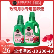 Special Concentrated Liquid Fertilizer for Nutrient Solution of Merlot Rose Rose Planting 250ml