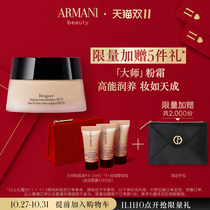 (Double 11 first purchase) Armani Armani Armani Master shape foundation cream moisturizing skin and concealer