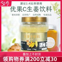 Fresh ginger tea sauce excellent fruit C ginger juice beverage tempered milk tea shop dedicated raw ginger concentrated juice 1 1kg