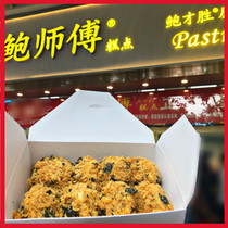 Master Bao pastry seaweed floss scallops milk raisins Pineapple pastry egg yolk pastry egg tarts Scone Changsha