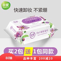 Buy 2 get 1 free precious makeup remover wipes womens 80-pack disposable mild moisturizing adult face wash wipes deep cleansing