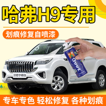 Haver H9 Tonic Lacquered Pen Hamilton White Car Paint Scratcher Repair God crystal black self-spray pearl white