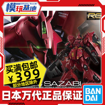 Spot Bandai RG 29 1 144 SHA-ZABI SHA-ZABI SHA-ZABI SHA-ZABI SHA-ZABI SHA-ZABI SHA-ZABI SHA-ZABI SHA-ZABI SHA-ZABI SHA-ZABI