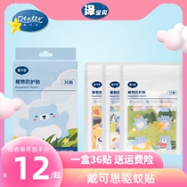 Daican mosquito repellent patch summer mosquito-proof portable baby baby with plant protective patch for children with mosquito repellent