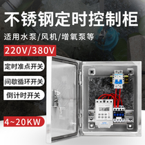 Three-phase time control switch 380V exhaust air pump oxygen booster motor time timer switch 220V controller box
