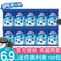 Oreo small cookies mini bag mini sandwich small cookies weighing bulk 20g small packaging childrens snacks