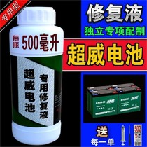 Battery car raw liquid Tricycle special battery repair liquid concentrated original battery water efficient sightseeing car Super Wei