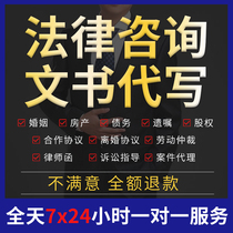 Legal consultation lawyer Online service contract writing divorce agreement debt Real Estate labor lawyer letter indictment