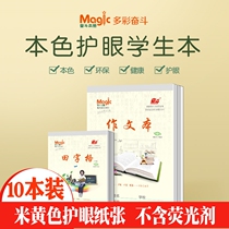 Struggle this book Primary School student exercise book magic ring protection eye color beige paper pinyin small arithmetic grass low grade small strip book pinyin book pinyin book totige kindergarten with beige eye protection paper
