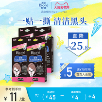 Biore Kao Bi soft pore cleansing black nose film 5 pieces*4 to remove blackheads Female tear pull clean pores blackheads