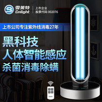 Shelley special human body induction ultraviolet germicidal lamp Household disinfection lamp Mobile mite removal school indoor sterilization lamp