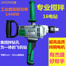 Jiesheng electric drill gray electric drill industrial grade ash machine mixer high power aircraft drill 1440W16MM stir