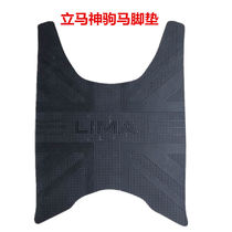 Immediate Shenju Horse Original Foot Pad Immediate Electric Vehicle Original Foot Pad Original Accessories Thickened Anti-skid