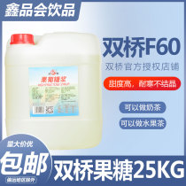 Shuangqiao Fructose F60 Fructose syrup 25kg vat flavored fructose milk tea raw material formula Commercial flavored fructose