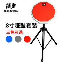 XY Mute Drum Cushion 8 Inch Blowing Plate Mute Drum Cushion Set Silencer Mute Cushion Sending Bag Sending Bag Sending Bracket