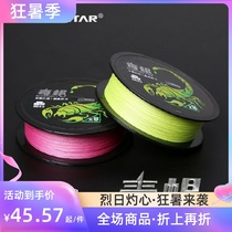 Pint Fishing Poison Scorpion PE Line Sub 8 Phishing Line Main Thread Sub-Line Stream Micromatter Line Vigorous Mareqiang Beat Black Line