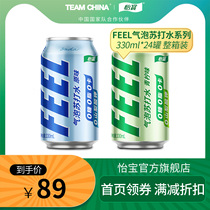 Yibao official flagship store CAN330ml*24 bottles of lime flavor original sparkling soda non-mineral water