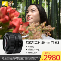 Nikon NikonZ 24-50mm f 4-6 3 micro-standard zoom lens small and portable portrait street shot